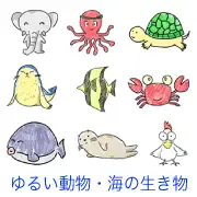 ゾウ、タコ、カメ、アシカ、熱帯魚、カニ、フグ、アザラシ、ニワトリなど、陸や海の生き物が手書き風のタッチで描かれたイラスト集。動物たちが可愛らしくデフォルメされた、ゆるい雰囲気のデザインです。