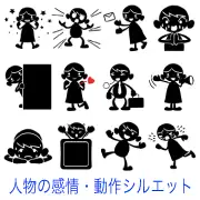 喜ぶ、驚く、手紙を渡す、お願いする、覗く、ときめく、叫ぶ、落ち込むなど、様々な感情や動作を表現した人物の黒いシルエットイラスト集。コミカルで分かりやすいポーズが特徴的なピクトグラム風のデザインです。