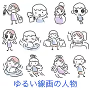 買い物、飲酒、雪だるま作り、入浴、睡眠、天使になって飛ぶ様子など、人物の様々な日常動作や状態を描いた線画イラスト集。シンプルでゆるいタッチと淡い色使いが特徴的な、脱力感のあるデザインです。