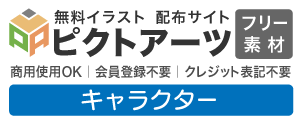 商用OK・登録不要の無料イラスト素材集｜かわいいキャラクター・アイコン画像をすぐダウンロード