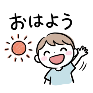 手を振る男の子と太陽が描かれた「おはよう」の無料イラスト素材