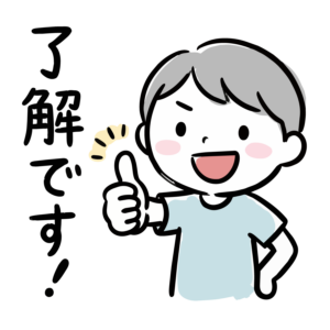 親指を立ててグッドサインをする男の子の「了解です！」無料イラスト